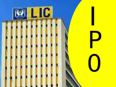 রবিবারেও করা যাবে LIC IPO-র আবেদন, খোলা থাকবে ব্যাঙ্ক!