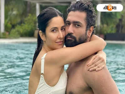 Katrina Kaif And Vicky Kaushal: জলের নীচে ভিকিকে আষ্টেপিষ্টে জড়িয়ে ক্যাট, হার্ট ইমোজিতে ভালোবাসায় ভরালেন তৃতীয় ব্যক্তি!