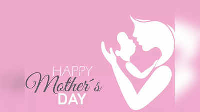 Mothers Day 2022: ലോക മാതൃദിനം - അമ്മമാരെ ആദരിക്കാം ആശംസകൾ നേരാം