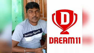 Dream 11-এ ৫৯ টাকা দিয়ে রাতারাতি ২ কোটি! IPL বদলে দিল ছাপড়ার বাসচালকের জীবন!!