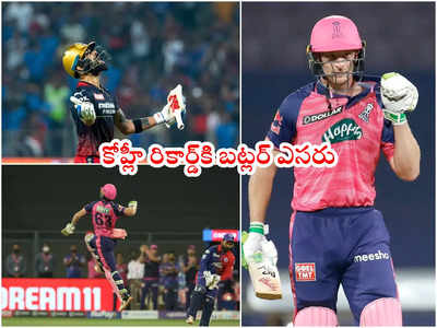 Rajasthan Royals ఫైనల్‌కి వెళ్తే? కోహ్లీ టాప్ రికార్డ్‌కి బట్లర్ ఎసరు: భజ్జీ