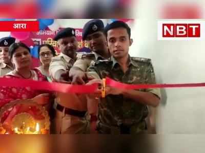 आरा पुलिस की पहल, प्रताड़ित महिलाओं के जीवन में प्रकाश लाएगी किरण, Watch Video