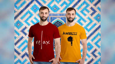 रिलैक्स फील और फंकी स्टाइल के लिए पहनें ये T-Shirts, पाएं कई लेटेस्ट प्रिंट डिजाइन