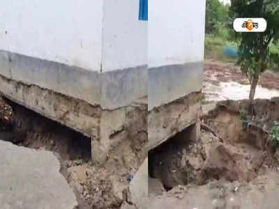 North Dinajpur: বৃষ্টিতে ধস! যে কোনও মুহূর্তে ভেঙে পড়তে পারে মাদ্রাসা