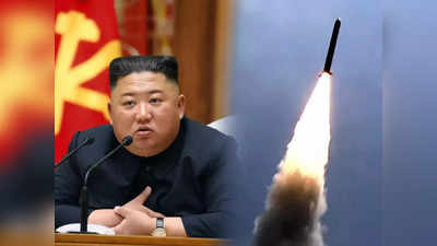 Kim Jong Un: सनकी तानाशाह इसी महीने फोड़ेगा परमाणु बम! मिसाइल लॉन्च के बाद सहमे अमेरिका ने दी चेतावनी