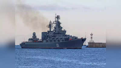 Russia-Ukraine: काला सागर में मोस्कवा के बाद एक और रूसी युद्धपोत तबाह! यूक्रेनी सांसद का दावा- समुद्र के देवता ले रहे बदला
