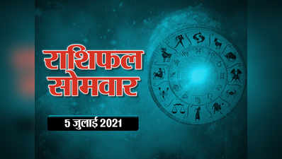 Horoscope Today 5 July 2021 Aaj Ka Rashifal राशिफल 5 जुलाई 2021 : मेष से जाते हुए चंद्रमा सप्ताह के पहले दिन इन राशियों को दे रहे लाभ