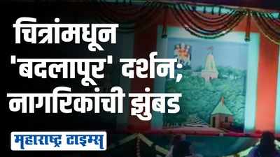 आर्ट गॅलरीतून बदलापूरचे दर्शन; तैलचित्र ठरतायत खास आकर्षण