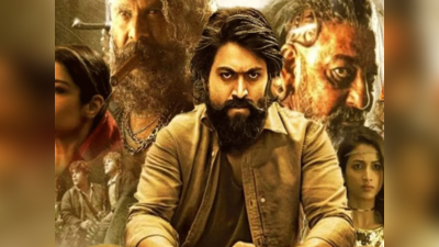 KGF 2 ने दुनियाभर में जमाया भौकाल, कमाई हुई 1100 करोड़ रुपये पार, चौथा शनिवार शानदार