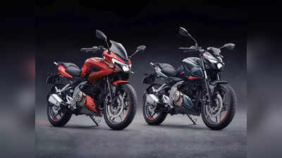 Bajaj ने Pulsar सीरीज की इन दो धांसू बाइक की कीमत बढ़ाई, देखें नई प्राइस लिस्ट