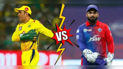 CSK vs DC: டாஸ் வென்றது டெல்லி...ஜடேஜா நீக்கம்: ஏன் தெரியுமா? தோனியின் விளக்கம் இதுதான்!