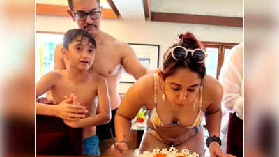 Ira Khan ने बिकीनी पहन काटा केक, Birthday Party में Aamir Khan की एक्स-वाइफ रीना और बेटा आजाद भी आए नजर