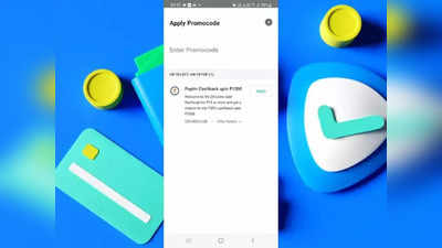 Cashback Offer: Paytm ची भन्नाट ऑफर ! रिचार्ज करतांना करा हे काम, मिळणार १०० % कॅशबॅक, पाहा ऑफर्स