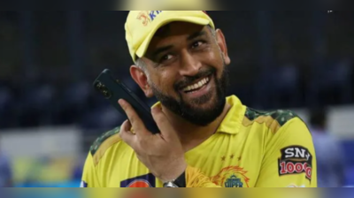 IPL 2022: ‘...દુનિયાનો અંત નહીં આવી જાય’, CSK કરો યા મરોની સ્થિતિમાં હોવા છતાં એકદમ બિન્ધાસ્ત છે કેપ્ટન ધોની 