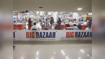 Big Bazaar vouchers: कूड़ा हो गए बिग बाजार के हजारों करोड़ के वाउचर! यहां जानिए पूरा मामला