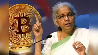 Digital Currency: டிஜிட்டல் கரன்சி ஒரு அழகான ஆபத்து..பொடி வைத்துப் பேசும் நிதியமைச்சர்!!