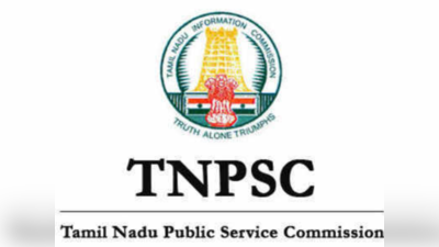 TNPSC தேர்வர்கள் கவனத்திற்கு... அரசு தேர்வுக்கு விண்ணப்பிப்பதற்கு புதிய முறை அறிமுகம்!