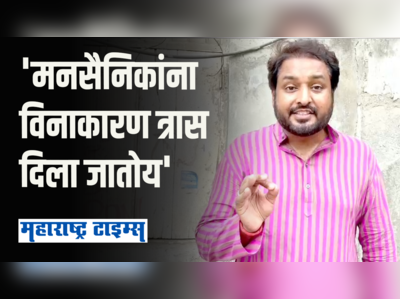 पोलिसांकडून मनसैनिकांची बेकायदेशीर धरपकड; अखिल चित्रेंचा आरोप