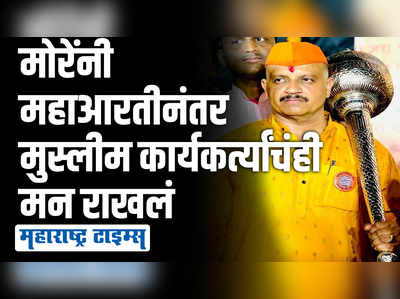 आधी महाआरती केली, नंतर मुस्लीम कार्यकर्त्याच्या घरी जेवण; वसंत मोरेंची पुन्हा चर्चा