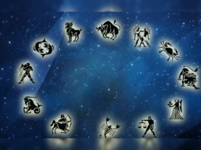 Horoscope Today 10 May 2022: તારીખ 10 મે 2022નું રાશિફળ, કેવો રહેશે તમારો આજનો દિવસ