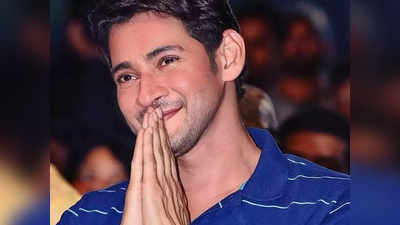 हिंदी सिनेमा पर Mahesh Babu के तीखे बोल- बॉलिवुड मुझे नहीं कर सकता अफोर्ड, वक्त बर्बाद नहीं करना चाहता