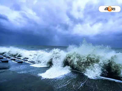 Asani Cyclone: জোড়া ফলায় কাত অশনি, ভারী বৃষ্টির পূর্বাভাস দক্ষিণবঙ্গে