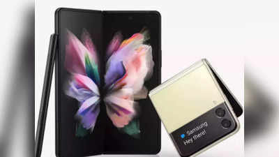 Samsung Galaxy Z Fold 4, galaxy Z Flip 4 और Watch 5 एंट्री को तैयार, होगा बहुत कुछ खास