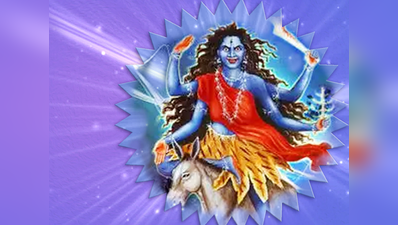 Maa Kalratri Puja : देवी कालरात्रि की पूजा से होता है भय का नाश, मिलते हैं और भी कई लाभ