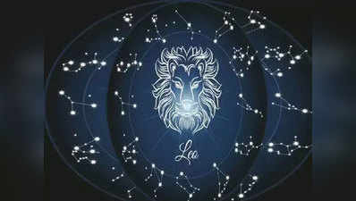 Leo horoscope today आज का सिंह राशिफल 13 अक्‍टूबर 2021 : आर्थिक क्षेत्र में मेहनत का अच्छा परिणाम मिलेगा