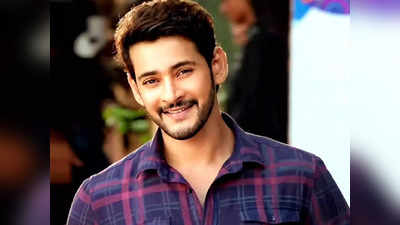 Mahesh Babu को क्यों अफोर्ड नहीं कर सकता बॉलिवुड? आखिर कितनी है इस साउथ सुपरस्‍टार की Fees और Net Worth