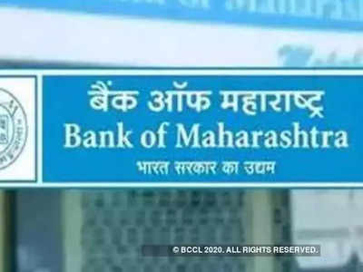 महाराष्ट्र बँकेचेही कर्ज महागले, कर्जांवरील व्याजदरात केली वाढ