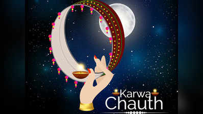 Karva Chauth 2021 Date : करवाचौथ पर इस बार 5 साल बाद बना है यह शुभ योग, जानें तिथि और शुभ मुहूर्त