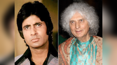 Pt Shivkumar Sharma ने ठुकराया था Amitabh Bachchan की फिल्म का ऑफर, जानिए क्या था पूरा माजरा
