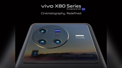 Vivo X80 Series: 12GB रैम से लैस ये दमदार फोन इस दिन होगा लॉन्च, जानें सभी संभावित डिटेल्स