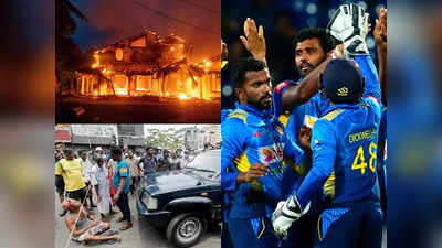 Sri Lanka crisis: जल रहा है श्रीलंका... दर्द में क्रिकेटर्स, जयवर्धने और संगाकारा ने की सरकार की लानत-मलानत