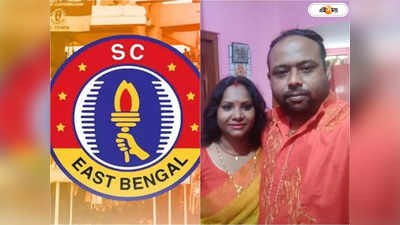 East Bengal সমর্থকের প্রাণ বাঁচাতে একজোট শহরের লাল-হলুদ ব্রিগেড, ফেসবুকের মাধ্যমে অর্থ সাহায্য