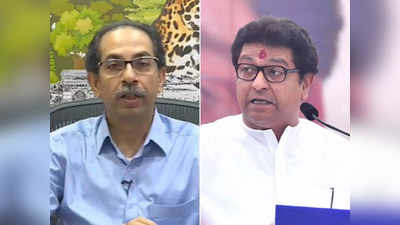 Raj Thackeray: हमारे सब्र का इम्तिहान मत लो, सत्ता आती-जाती रहती है... लाउडस्पीकर विवाद के बीच राज ठाकरे का उद्धव को खत