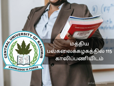 மத்திய பல்கலைக்கழகத்தில் 115 காலிப்பணியிடம்; எங்கு... எப்படி விண்ணப்பிப்பது?