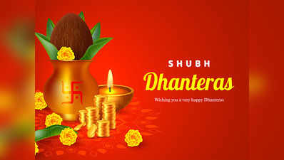 Dhanteras 2021 जानिए दीपावली महापर्व में धनतेरस का क्या है महत्व