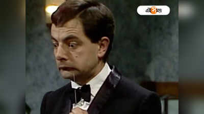 Mr Bean: এবার বাংলাদেশের মাটিতে Mr Bean! হেসে কুটোপাটি ওপার বাংলা