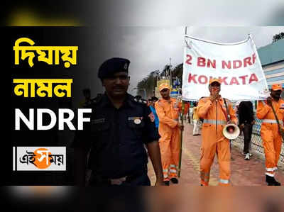 দিঘায় নামল NDRF