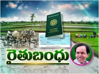 రైతులకు గుడ్ న్యూస్.. ఈ సారి త్వరగానే Rythu Bandhu.. ఎప్పట్నుంచంటే?