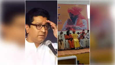 Raj Thackeray Ayodhya: राज ठाकरे की बढ़ी मुसीबत, विरोध में उतरे 13 अखाड़ों के संत, सांसद बृजभूषण कर रहे अयोध्या से खदेड़ने की तैयारी