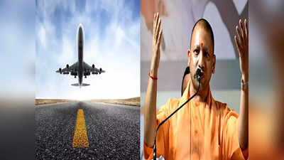 Airports in UP: यूपी को मिलेगी 5 नए एयरपोर्ट्स की सौगात, AAI के संग किया जाएगा MoU, योगी कैबिनेट का अहम फैसला