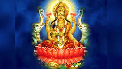 Lakshmi Puja चाह‍िए खूब सारा पैसा तो मां लक्ष्‍मी की ऐसे रोज ऐसे करें पूजा