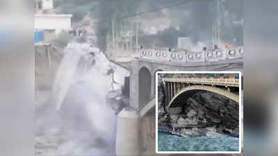 भीषण गर्मी से PoK में आई बाढ़, हुंजा वैली का ऐतिहासिक पुल टूटा, चीन जाने का रास्ता हुआ बंद