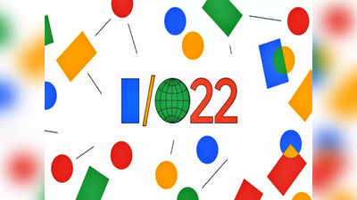 Google I/O 2022: கூகுள் வெளியிடப்போகும் புதிய தயாரிப்புகள்!
