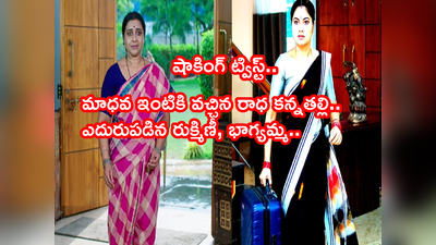 Devatha మే 11 ఎపిసోడ్: రుక్మిణీని చూసి మురిసిపోయిన భాగ్యమ్మ.. మాధవ ఇంట్లో ఎదురుపడిన తల్లీకూతుళ్లు