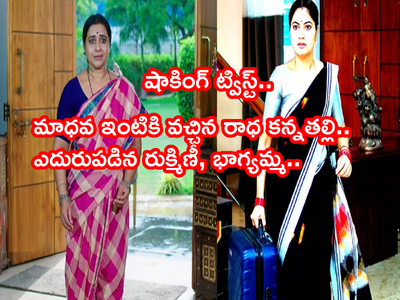 Devatha మే 11 ఎపిసోడ్: రుక్మిణీని చూసి మురిసిపోయిన భాగ్యమ్మ.. మాధవ ఇంట్లో ఎదురుపడిన తల్లీకూతుళ్లు