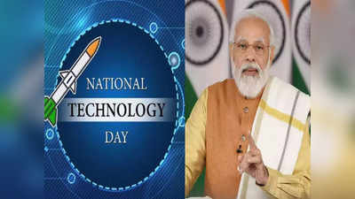 National Technology Day: पीएम मोदी यांनी शेअर केला हा खास व्हिडिओ, शास्त्रज्ञांचे केले कौतुक